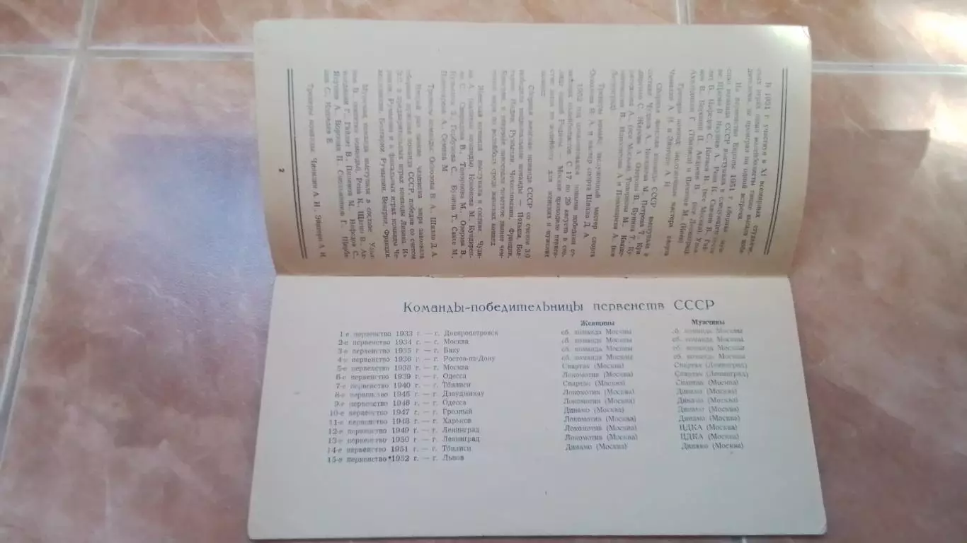 Волейбол Програма ч та 1952 Динамо Спартак Локомотив Москва Киев Ленинград Казан 6
