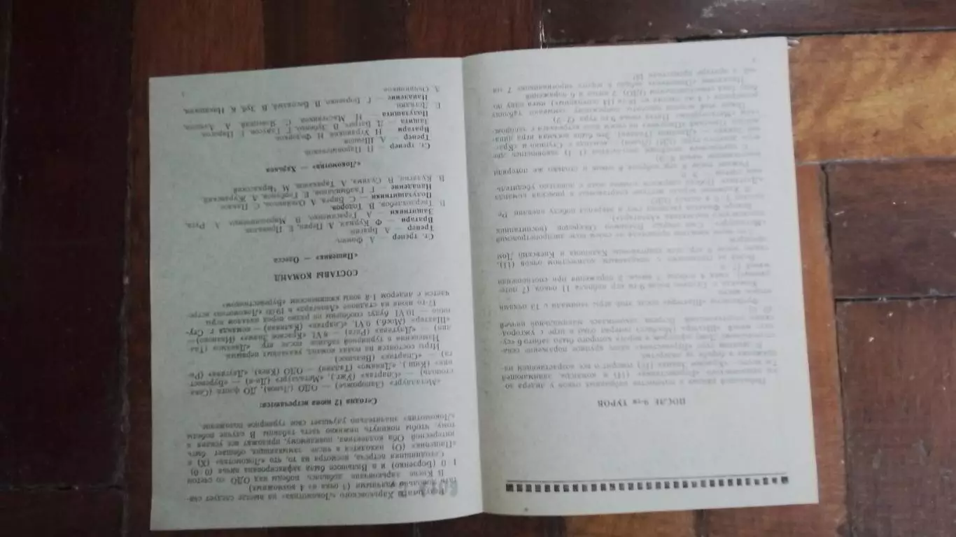 Локомотив Харьков - Пищевик Одесса 1955 2