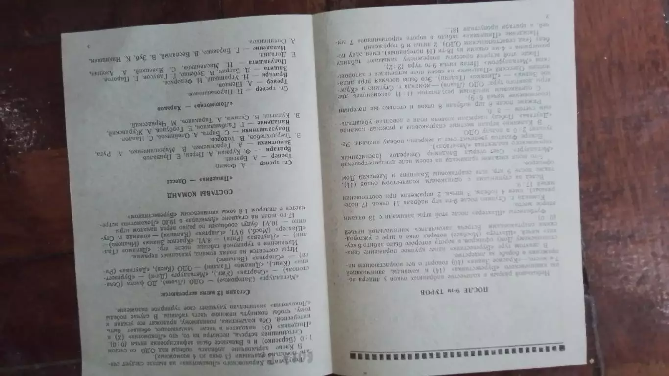 Локомотив Харьков - Пищевик Одесса 1955 3