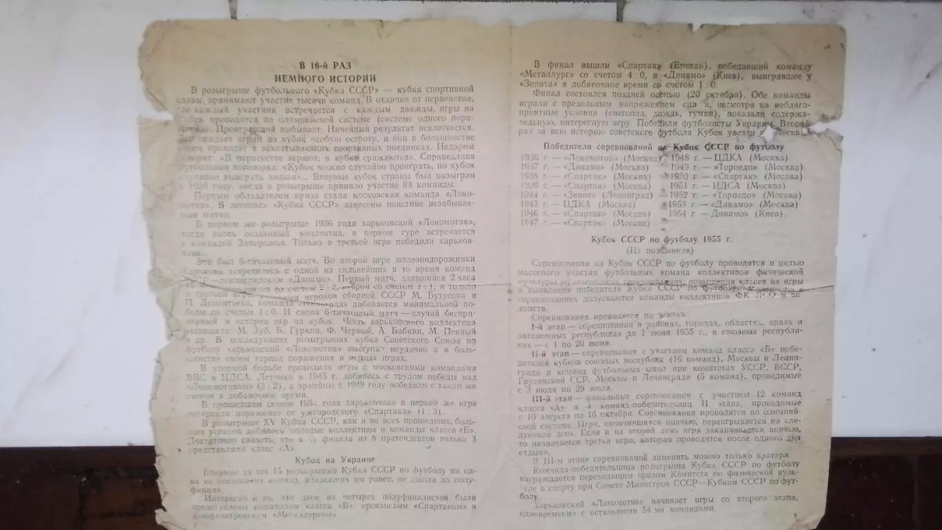Локомотив Харьков - Торпедо Горький 1955 Кубок СССР Зона 3, 1/4 2
