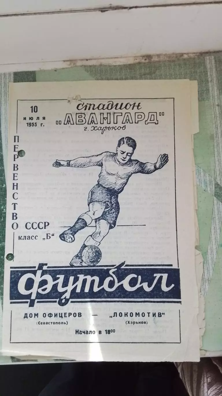 Локомотив Харьков - ОДО Севастополь 1955