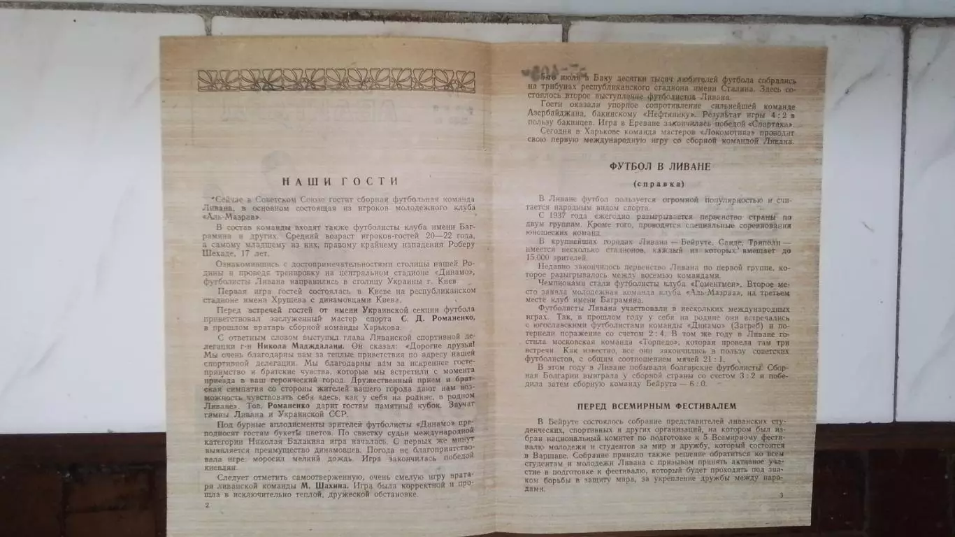 Локомотив Харьков - Сборная Ливан а 1955 ТМ 1