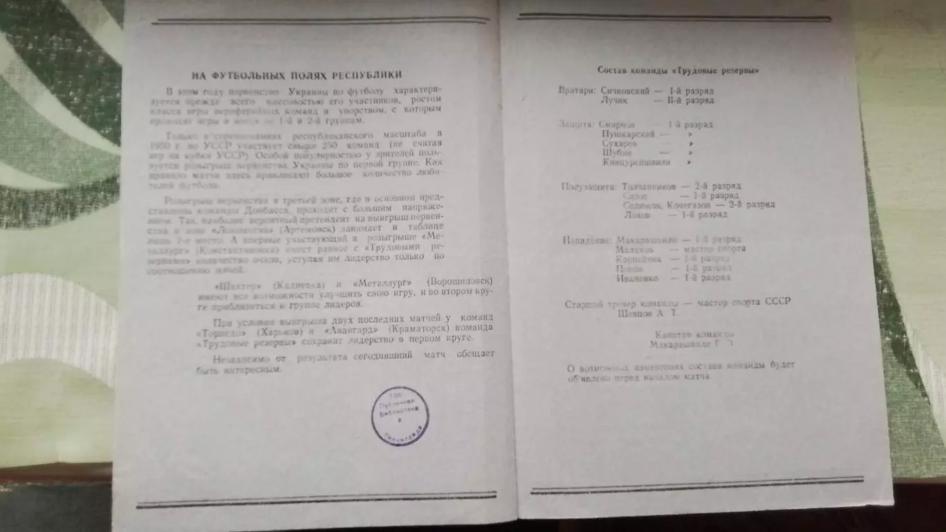 Трудовые резервы Ворошиловград- Торпедо ХТЗ Харьков 1950 КФК 2