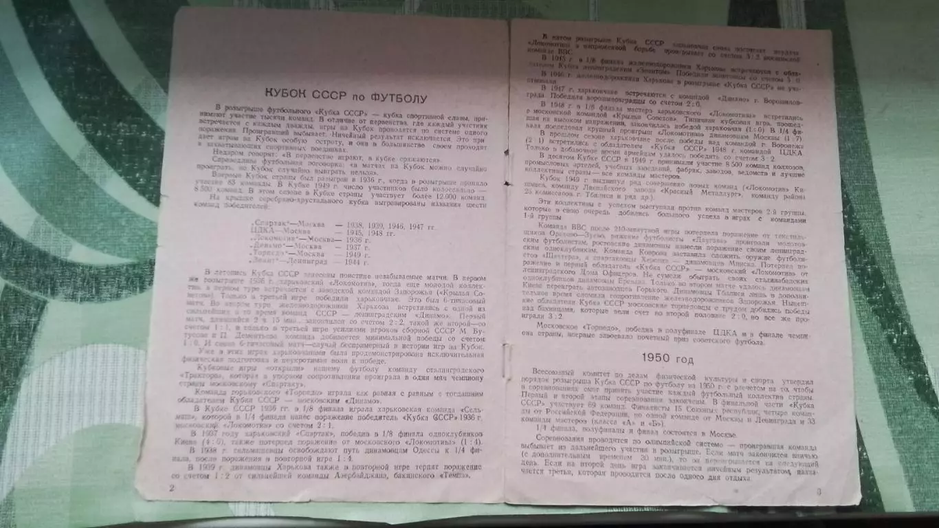 Буклет Харьков Кубок СССР 1950 1