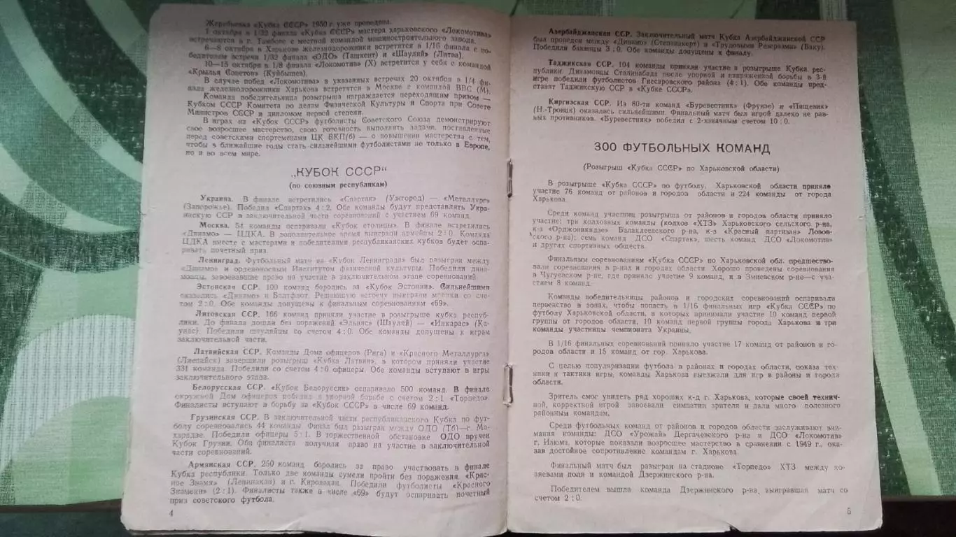 Буклет Харьков Кубок СССР 1950 2
