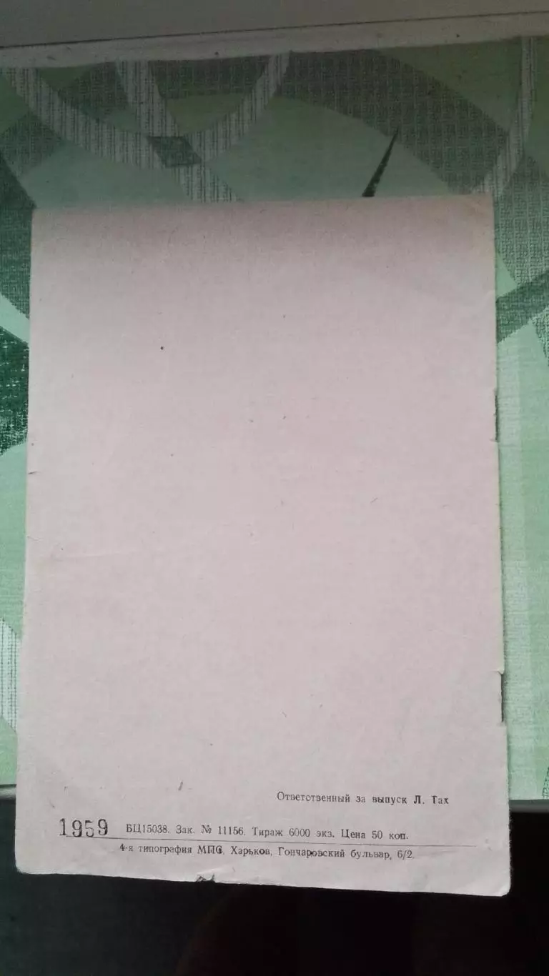 Буклет Харьков Кубок СССР 1950 4