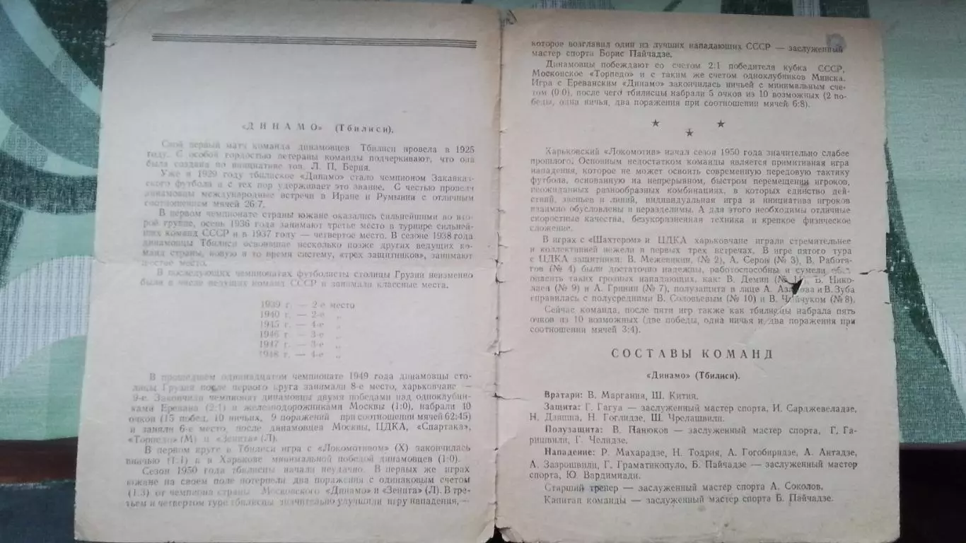 Локомотив Харьков - Динамо Тбилиси 1950 1