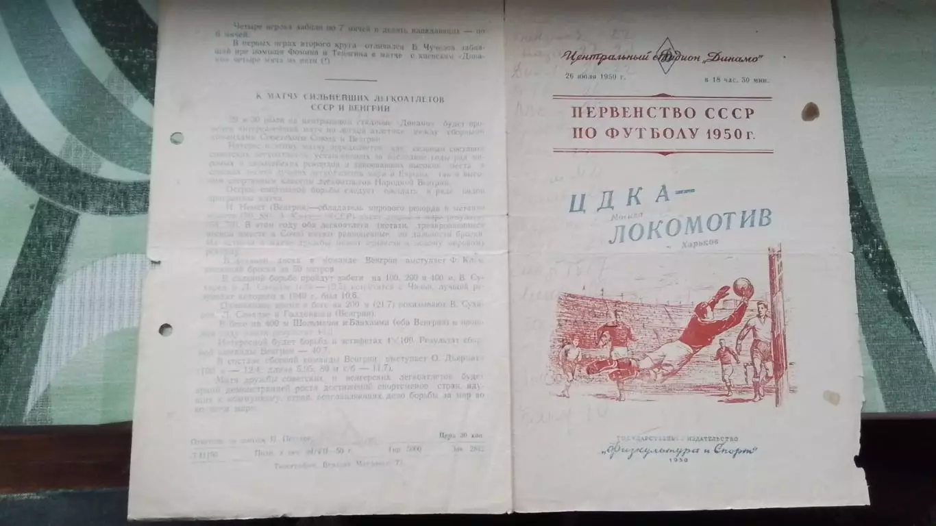 ЦДКА Москва - Локомотив Харьков 1950 2