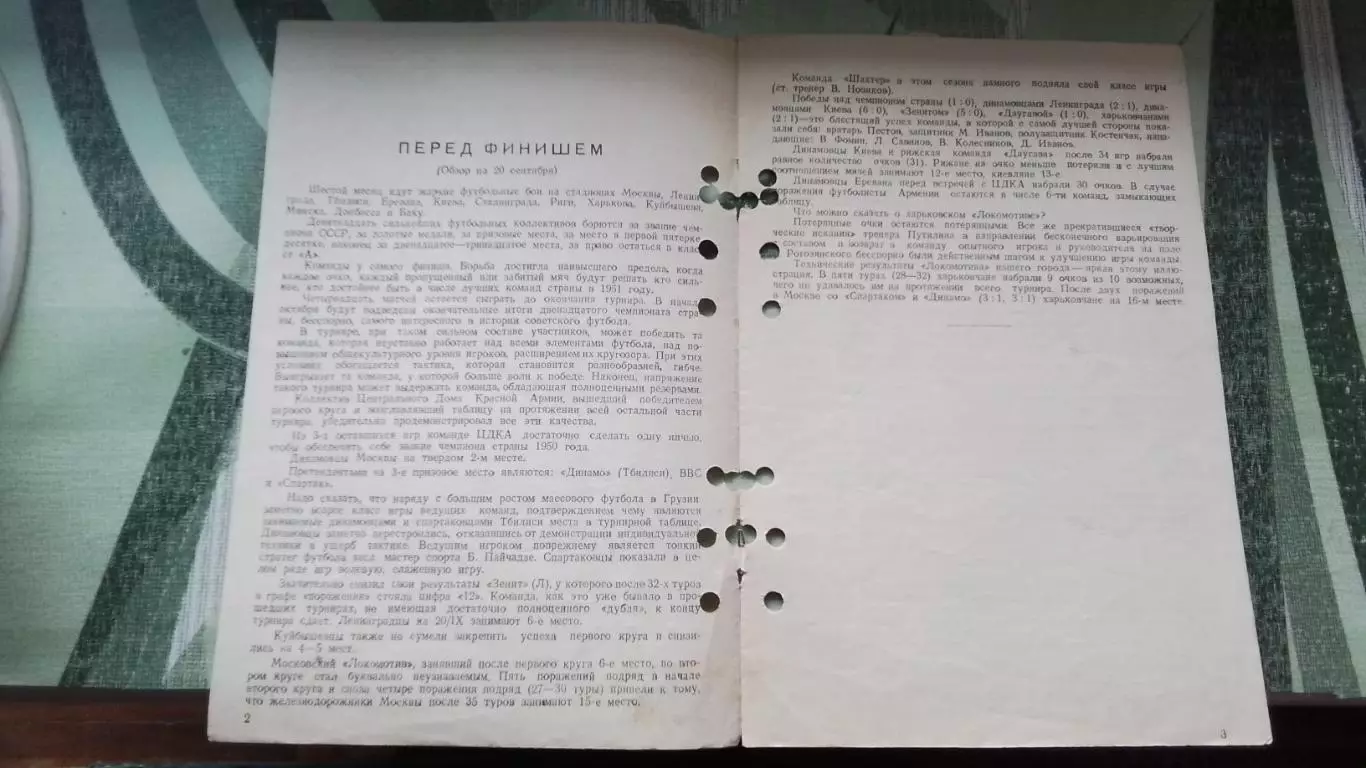 Локомотив Харьков - Торпедо Москва 1950 1