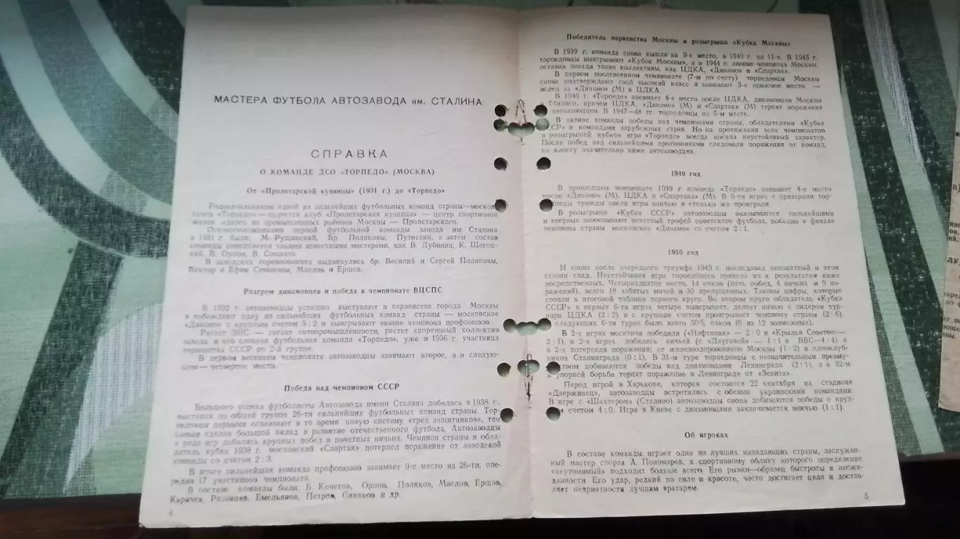 Локомотив Харьков - Торпедо Москва 1950 2