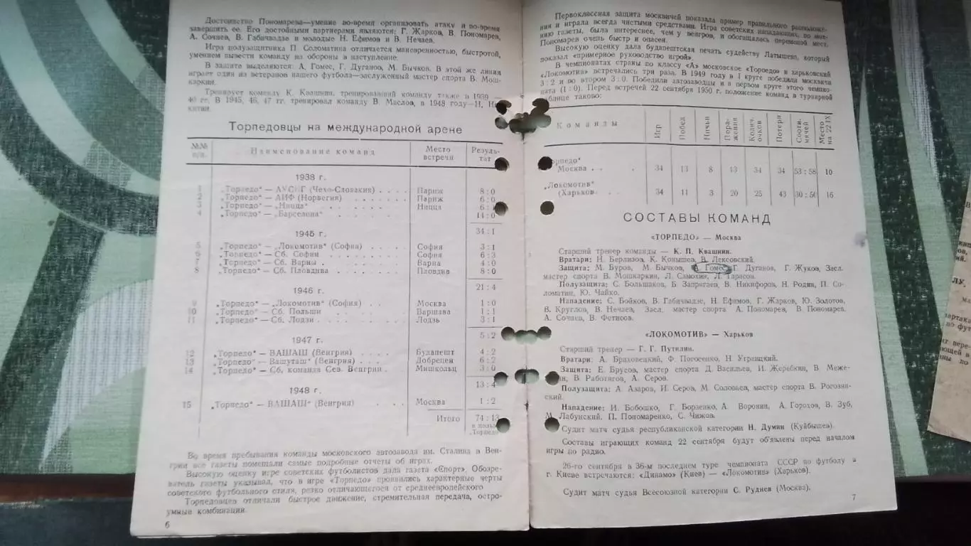 Локомотив Харьков - Торпедо Москва 1950 3