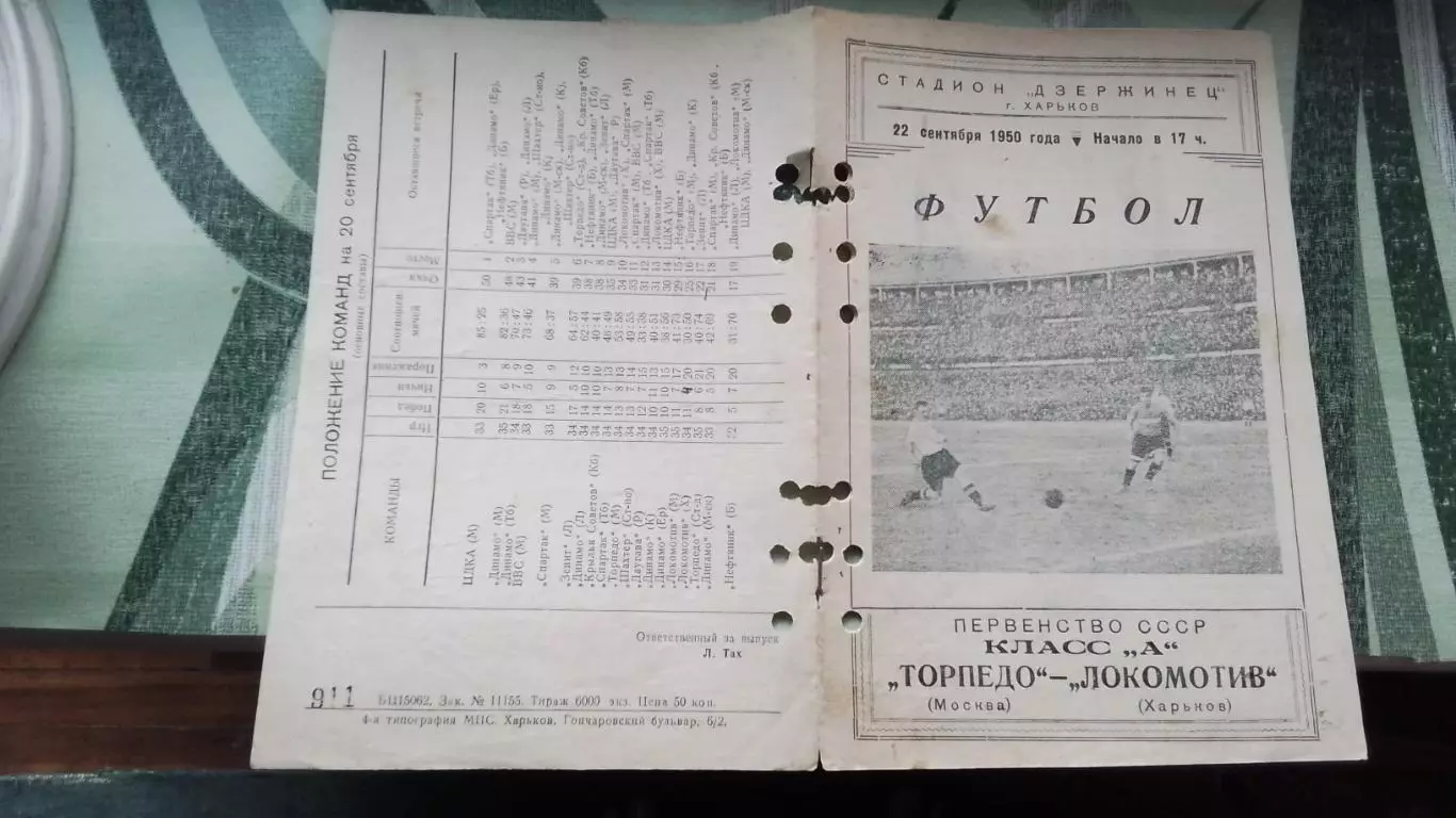 Локомотив Харьков - Торпедо Москва 1950 4