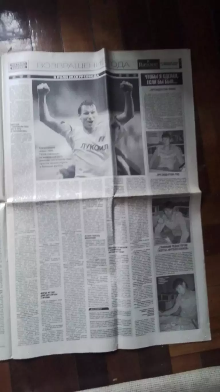 Газета Футбол Хоккей Приложение к Весь хоккей 27.12. 2005 - 2.01. 2006 50 (213) 2