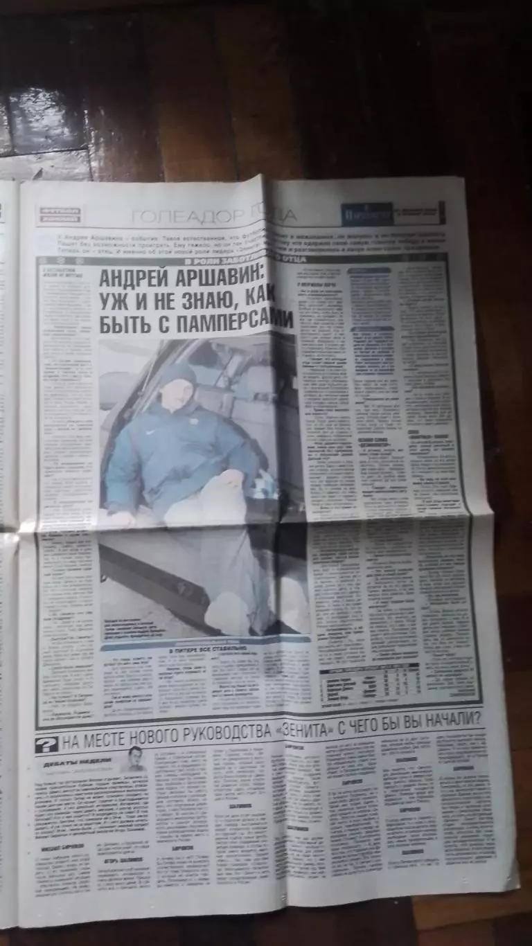 Газета Футбол Хоккей Приложение к Весь хоккей 27.12. 2005 - 2.01. 2006 50 (213) 3