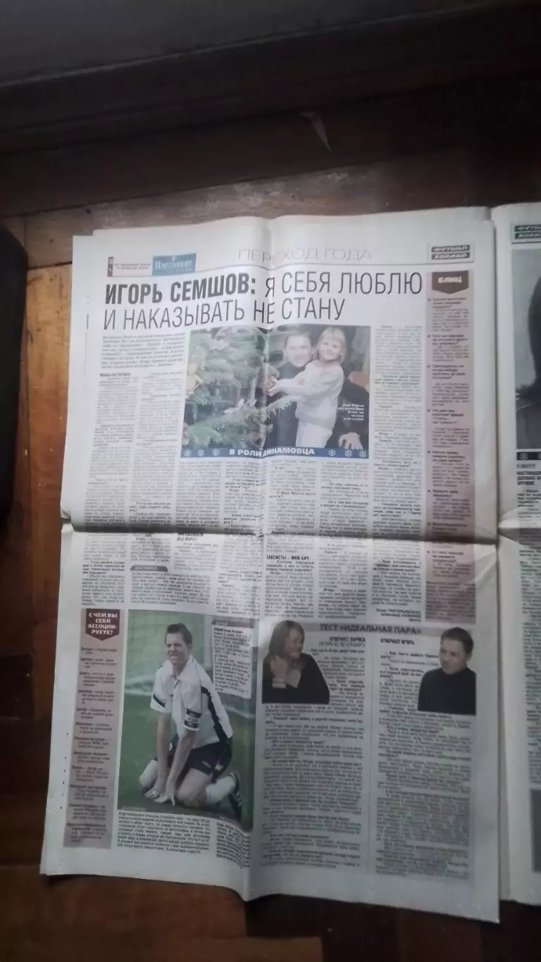 Газета Футбол Хоккей Приложение к Весь хоккей 27.12. 2005 - 2.01. 2006 50 (213) 7