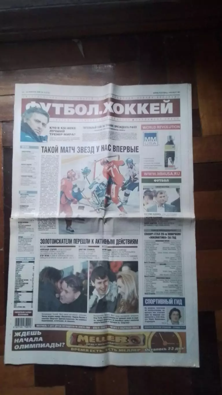 Газета Футбол Хоккей Приложение к Весь хоккей 24 - 30. 2006 N 2 (215)