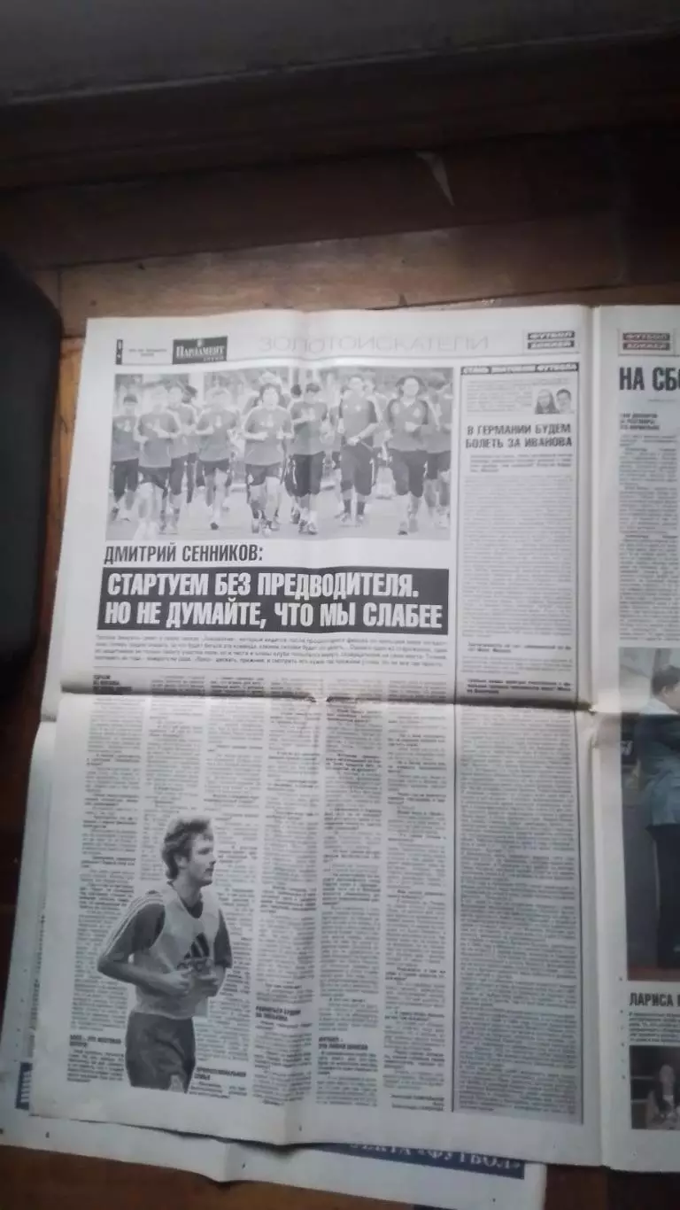 Газета Футбол Хоккей Приложение к Весь хоккей 24 - 30. 2006 N 2 (215) 1