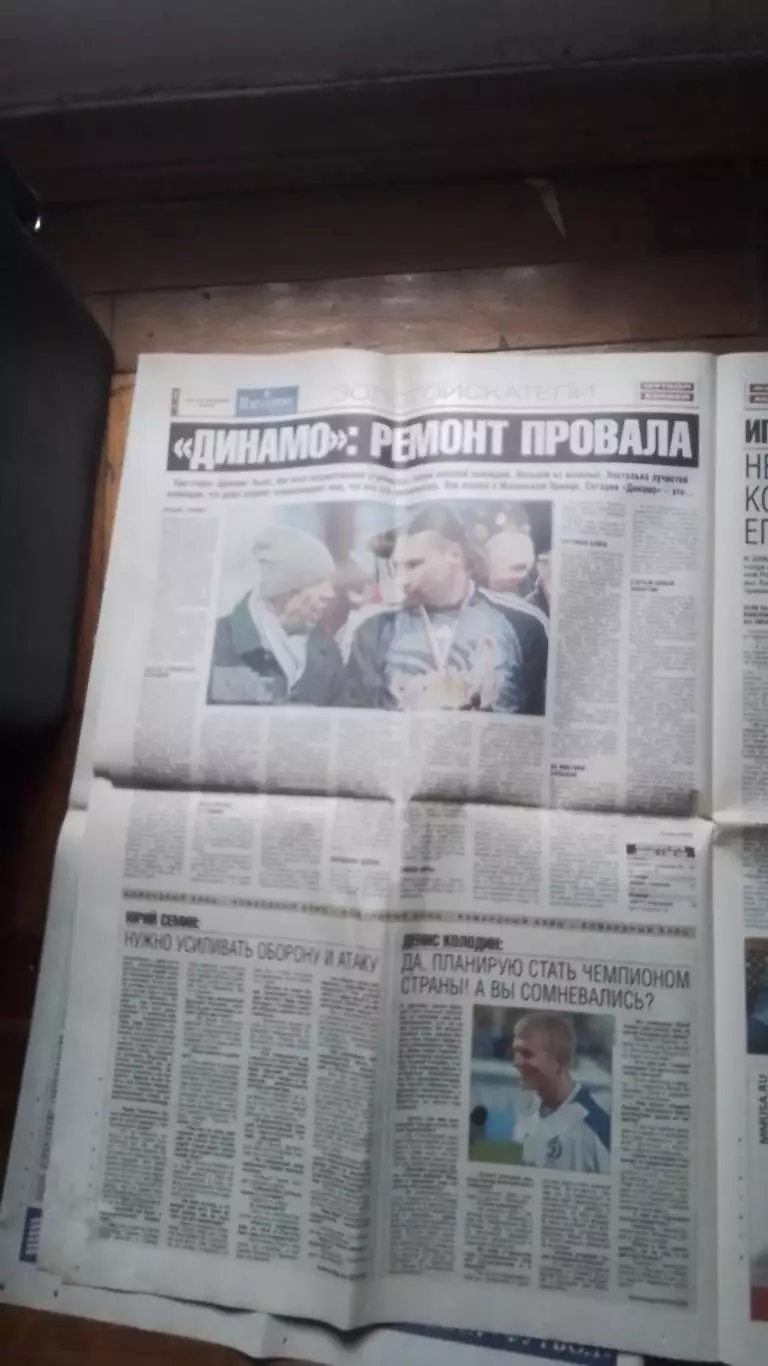 Газета Футбол Хоккей Приложение к Весь хоккей 24 - 30. 2006 N 2 (215) 2