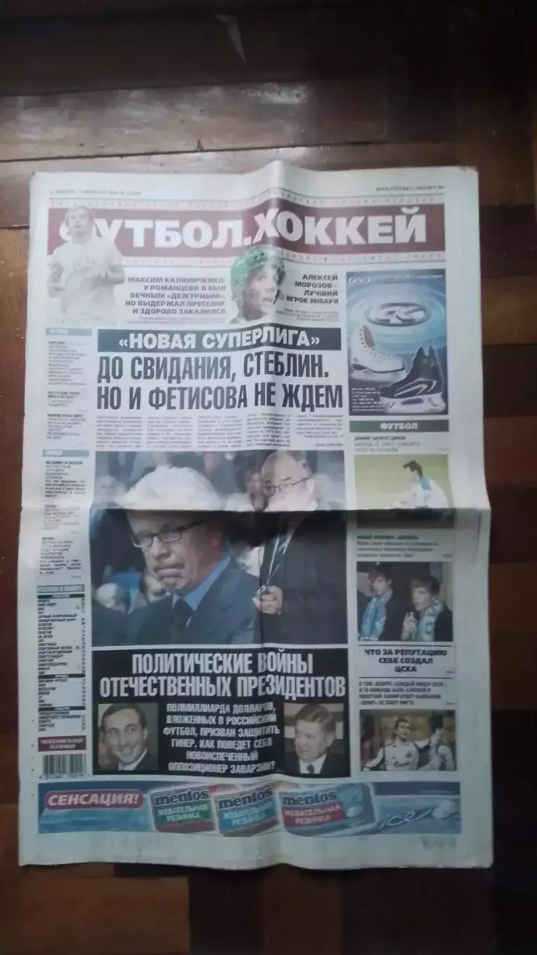 Газета Футбол Хоккей Приложение к Весь хоккей 31.01 - 6.02 2006 N 3 (216)