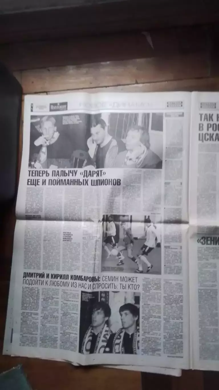 Газета Футбол Хоккей Приложение к Весь хоккей 31.01 - 6.02 2006 N 3 (216) 1