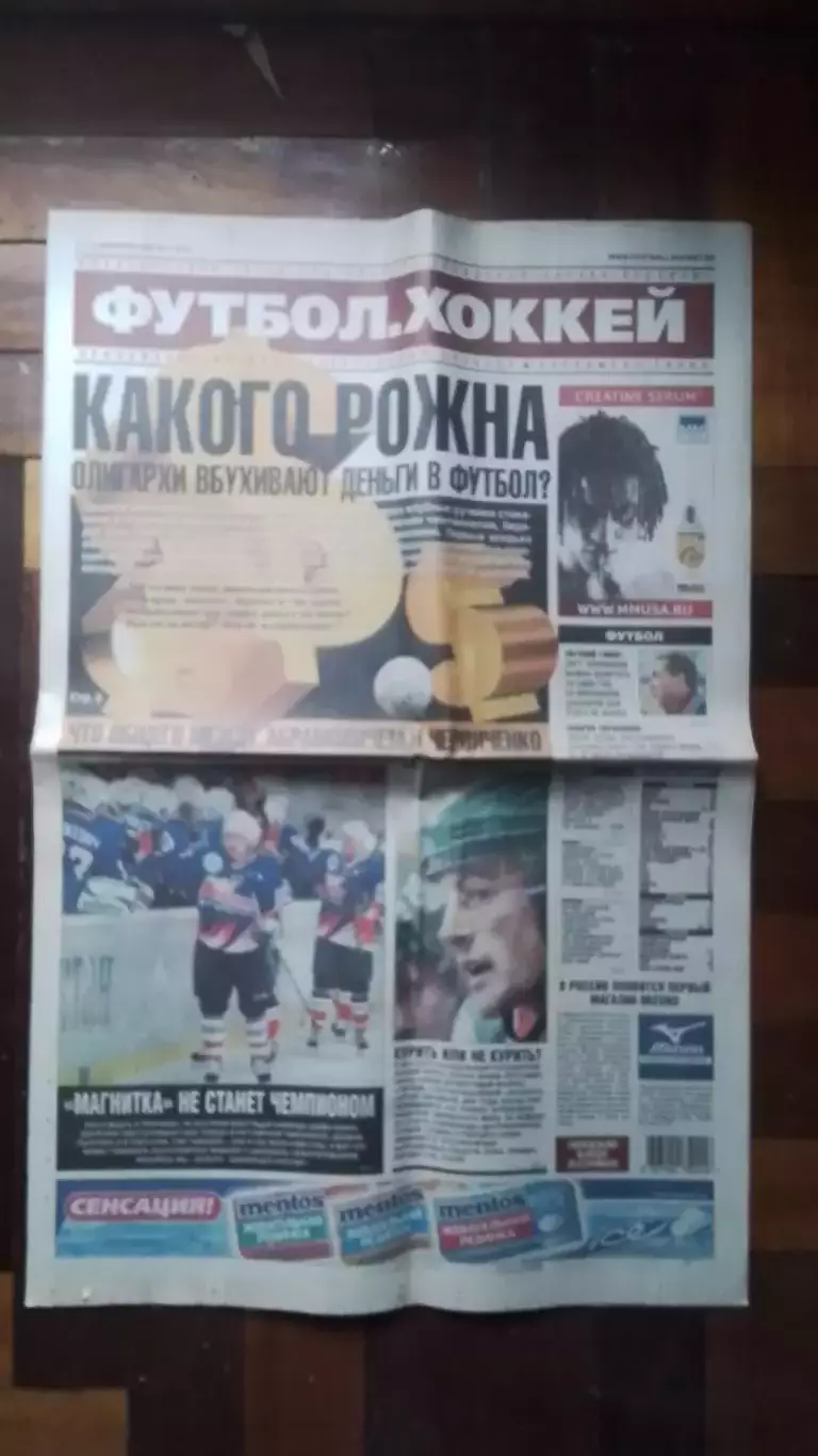 Газета Футбол Хоккей Приложение к Весь хоккей 7 - 13..02 2006 N 4 (217)