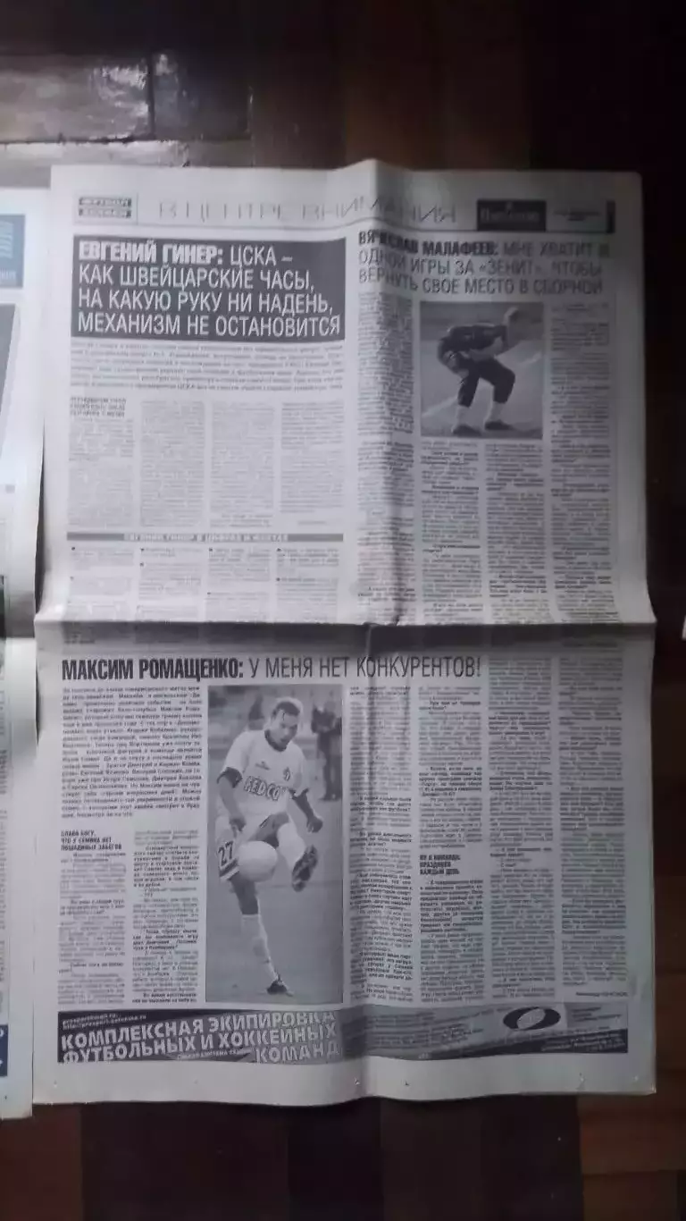 Газета Футбол Хоккей Приложение к Весь хоккей 7 - 13..02 2006 N 4 (217) 1