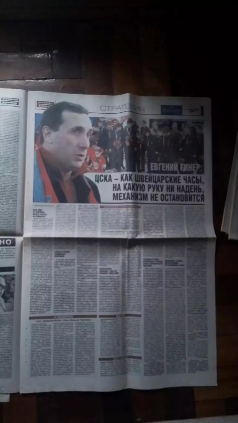 Газета Футбол Хоккей Приложение к Весь хоккей 7 - 13..02 2006 N 4 (217) 3