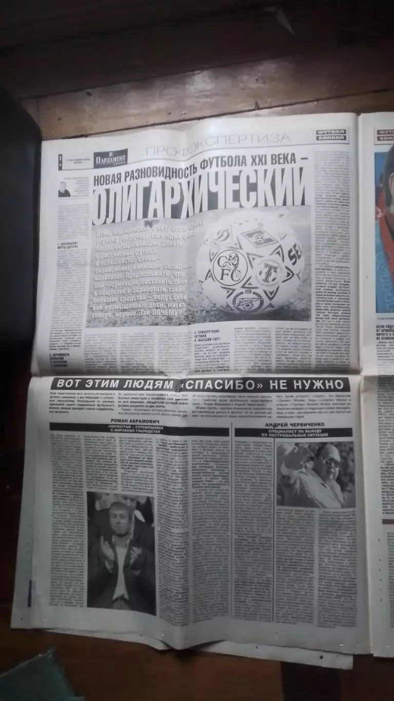 Газета Футбол Хоккей Приложение к Весь хоккей 7 - 13..02 2006 N 4 (217) 4