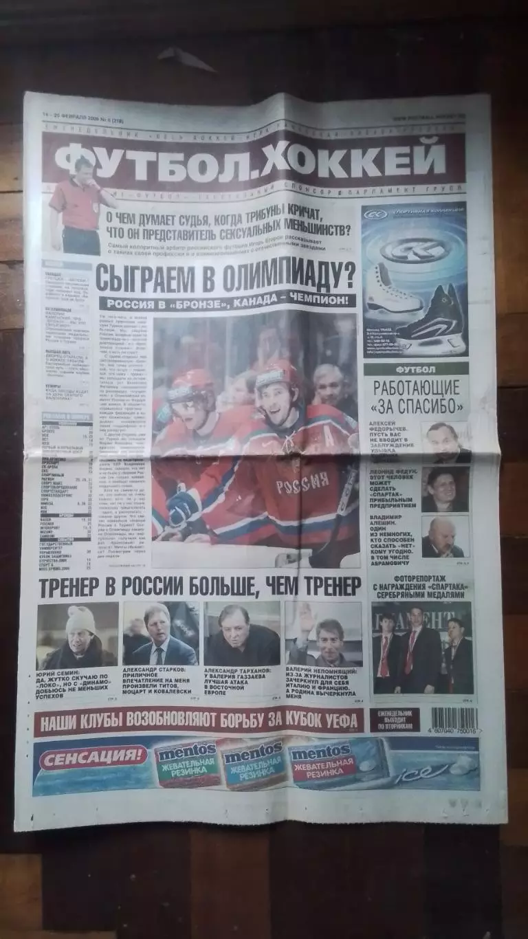 Газета Футбол Хоккей Приложение к Весь хоккей 14 - 20..02 2006 N 5 (218)