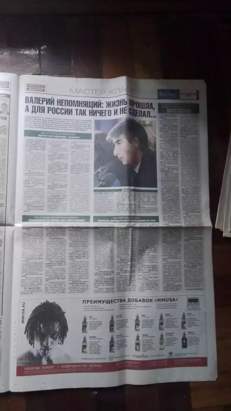 Газета Футбол Хоккей Приложение к Весь хоккей 14 - 20..02 2006 N 5 (218) 6