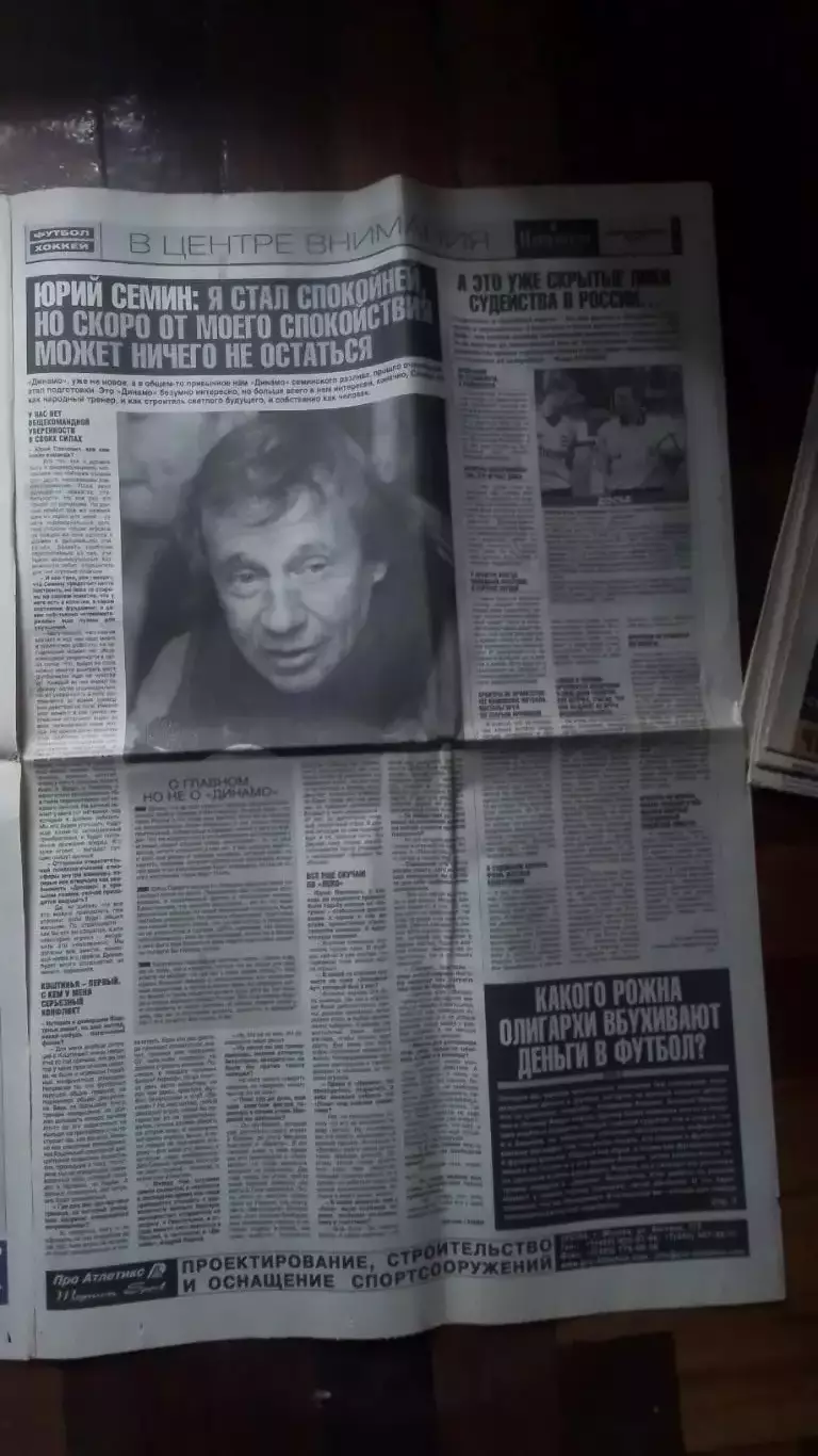 Газета Футбол Хоккей Приложение к Весь хоккей 14 - 20..02 2006 N 5 (218) 1