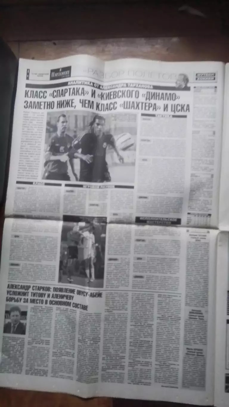 Газета Футбол Хоккей Приложение к Весь хоккей 14 - 20..02 2006 N 5 (218) 2