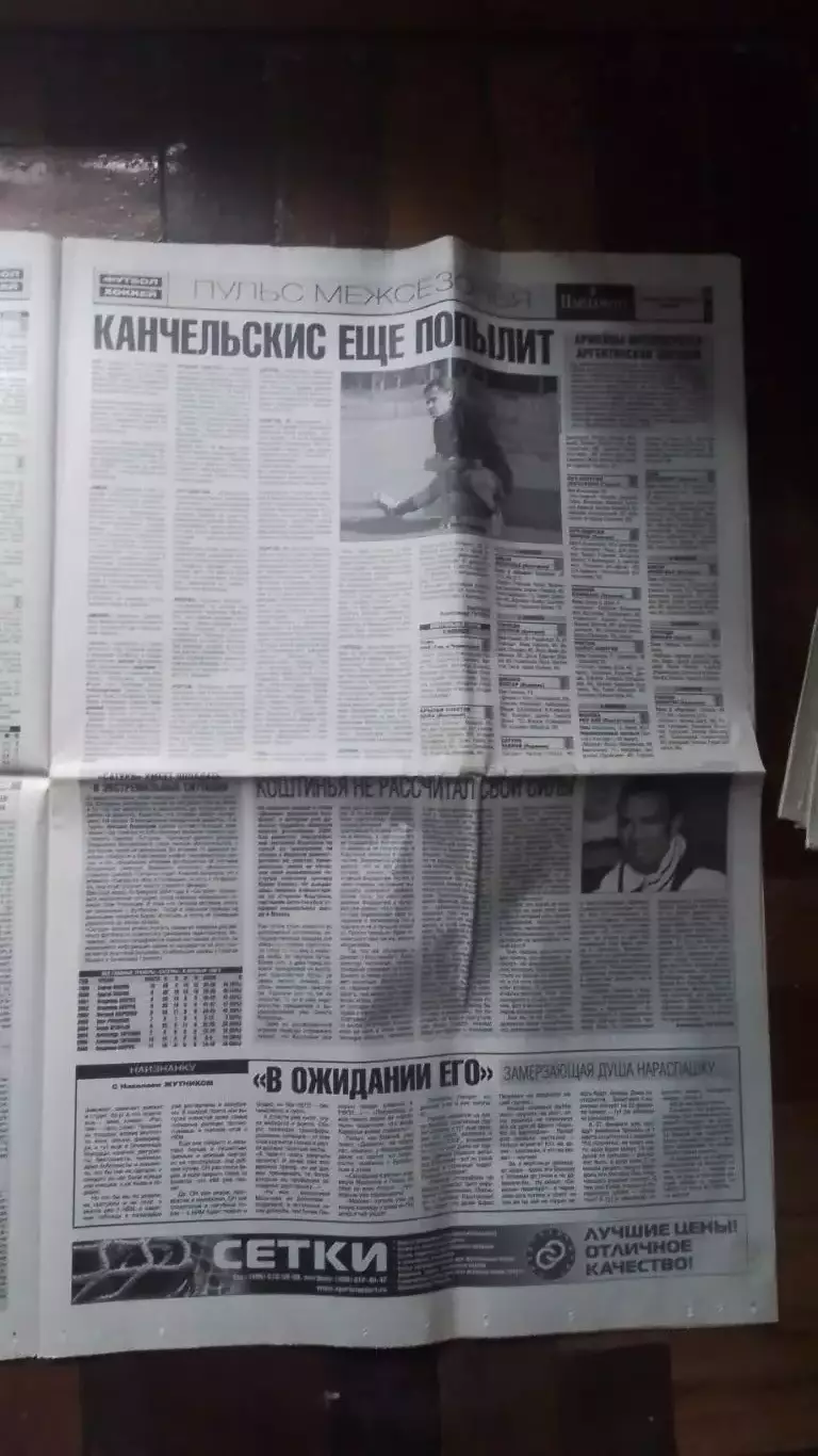 Газета Футбол Хоккей Приложение к Весь хоккей 14 - 20..02 2006 N 5 (218) 3