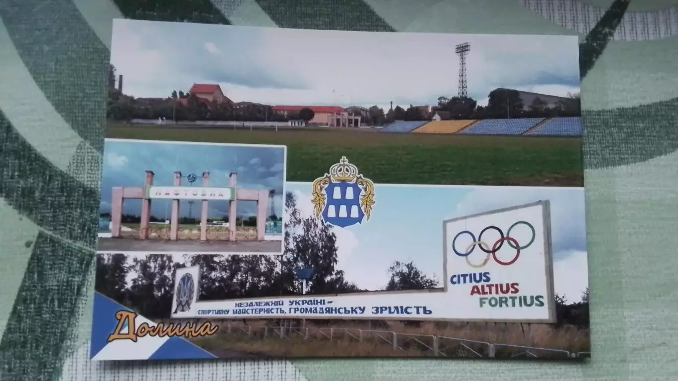 Открытка-мультивью Долина Ивано-Франковск область Стадион Нефтяник 2019