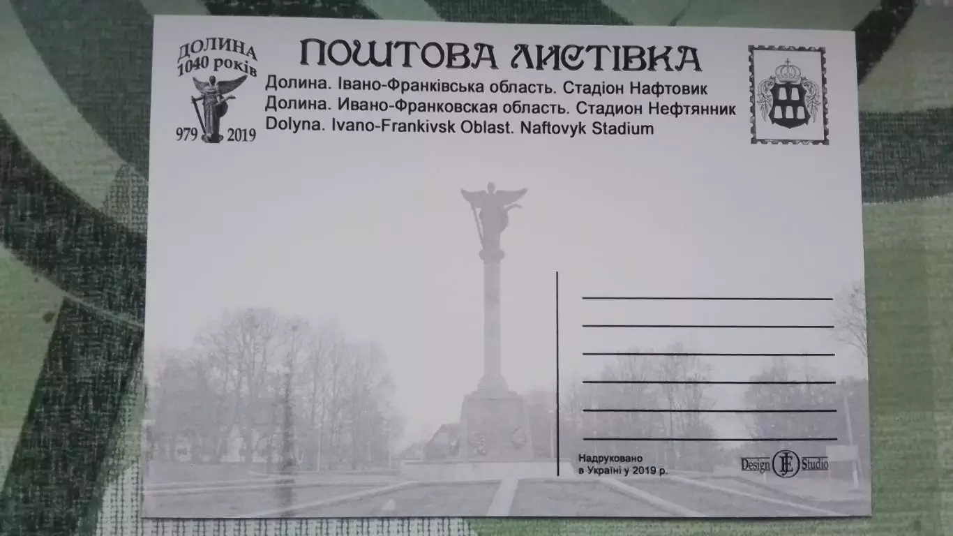 Открытка Долина Ивано-Франковск область Вход на стадион Нефтяник 2019 1