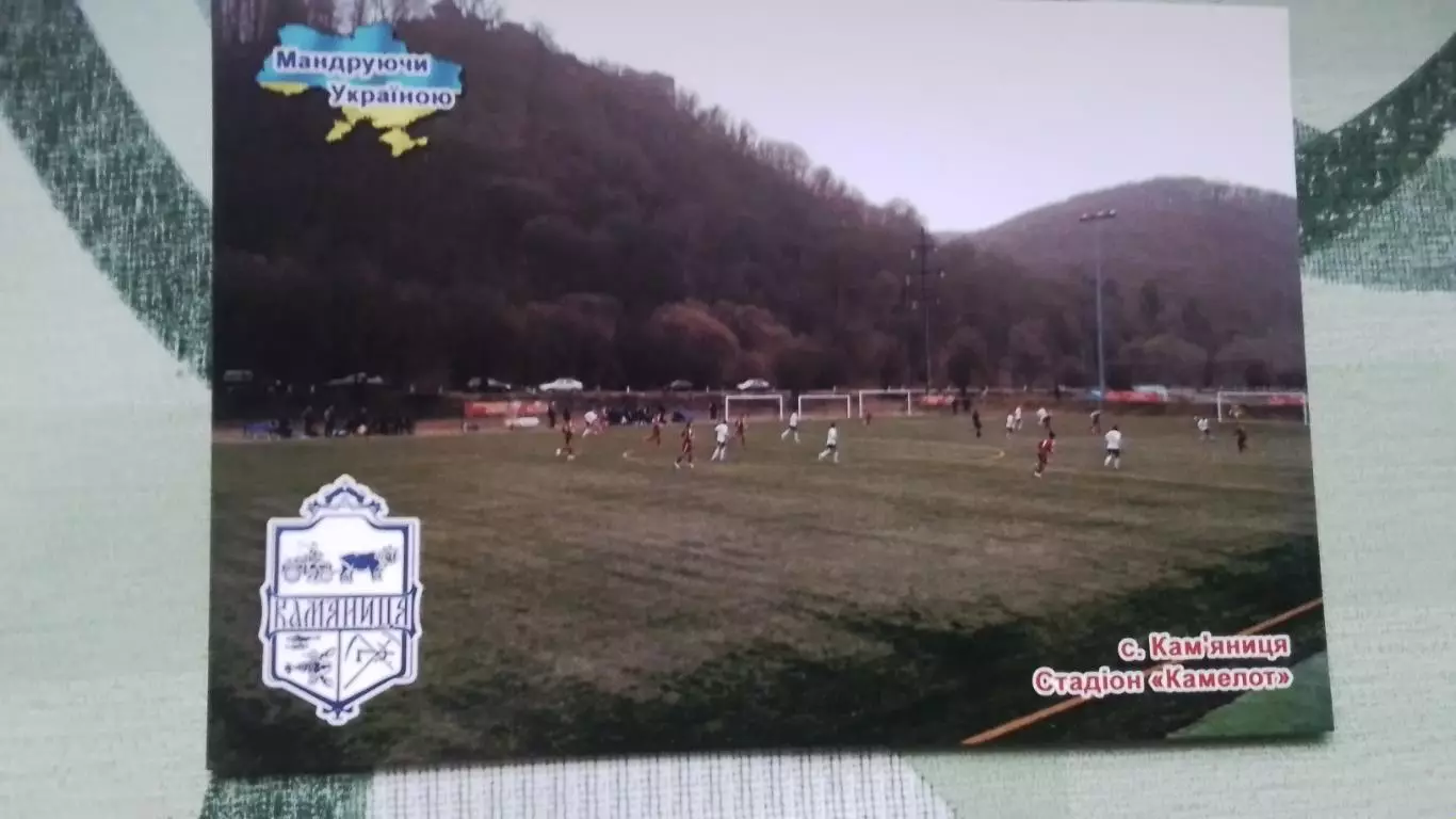Открытка С. Каменица Ужгород район Стадион Камелот 2018