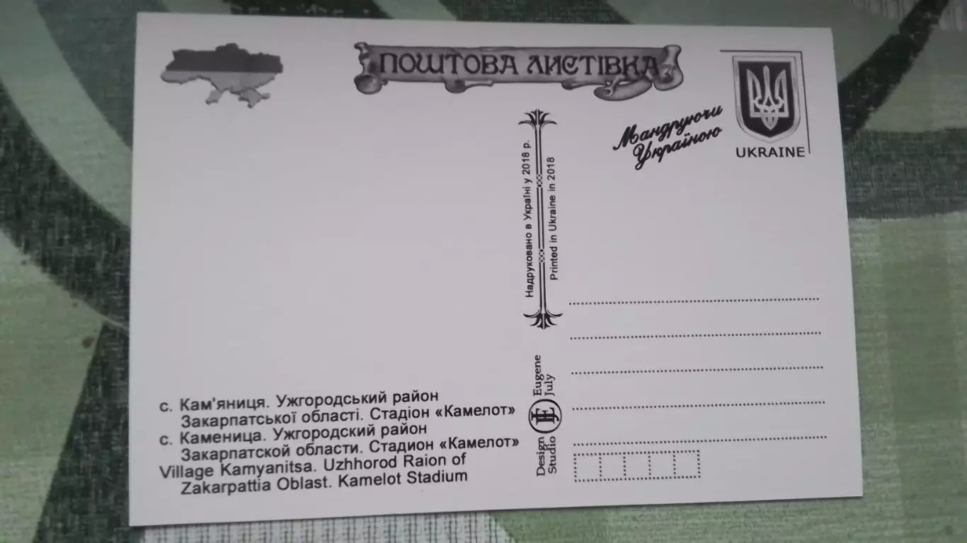 Открытка С. Каменица Ужгород район Стадион Камелот 2018 1