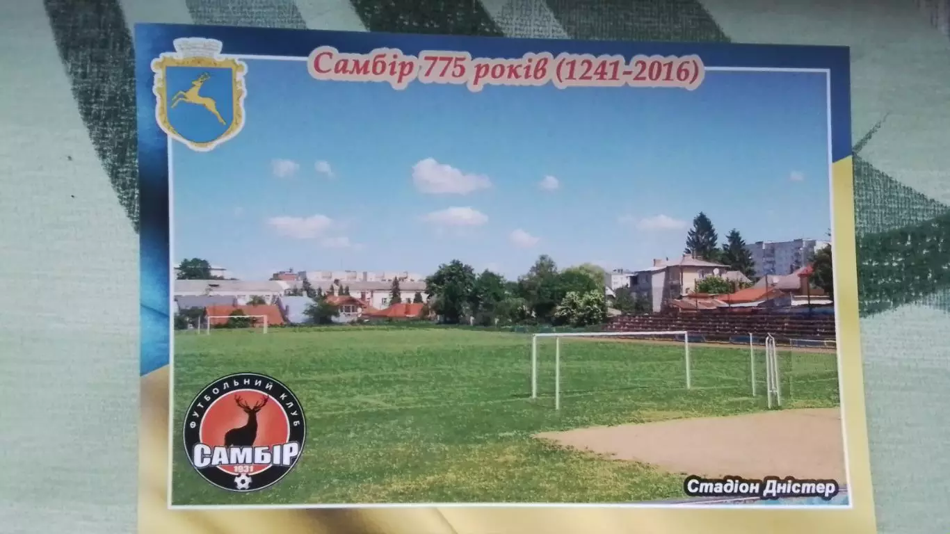Открытка Самбор Львов область Стадион Днестр 2016