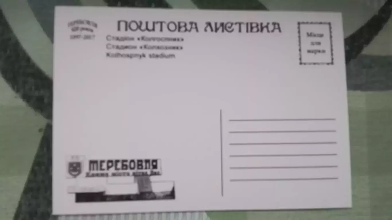 Открытка Теребовля 1 Тернополь область Вход на стадион Колхозник Ретро 2017 1