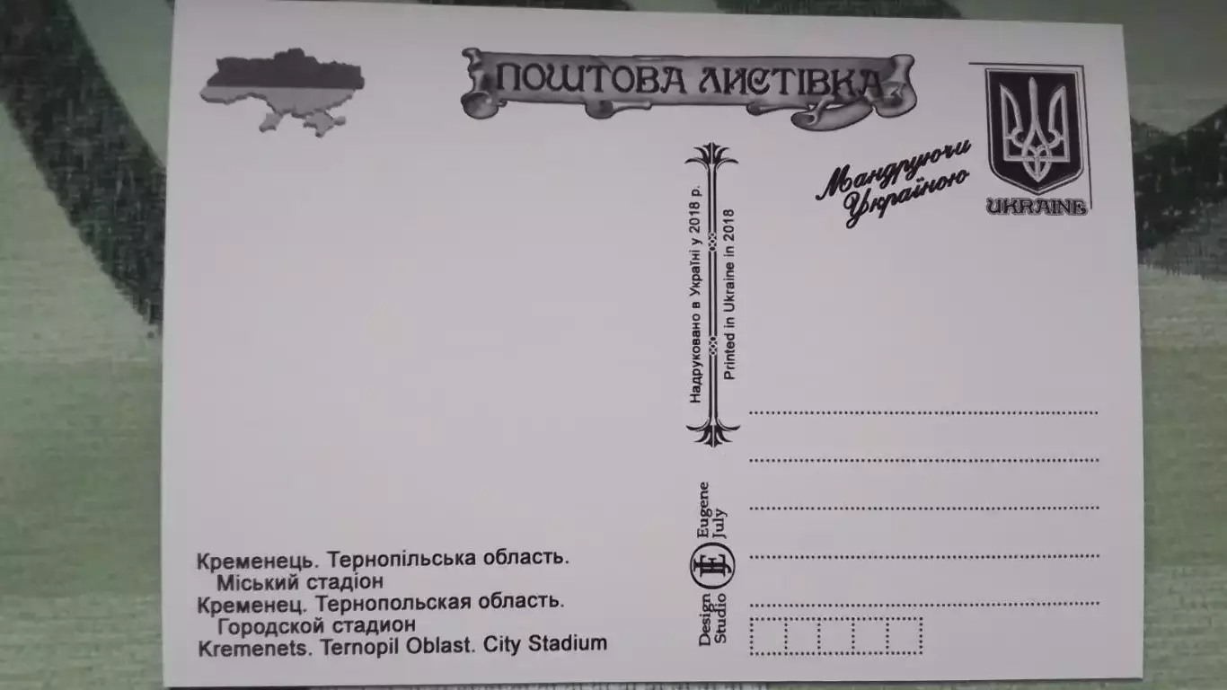 Открытка Кременец Тернополь область Городской стадион Вид сверху 2018 2