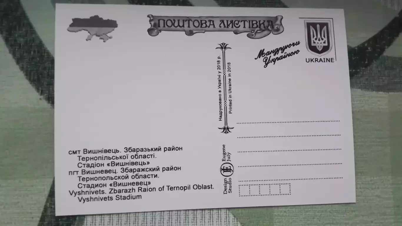 Открытка Сгт Вишневец Збараж Тернополь область Стадион Вишневец 2018 1