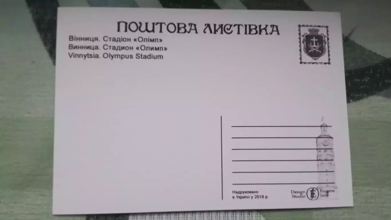Открытка Винница Стадион Олимп 2018 1