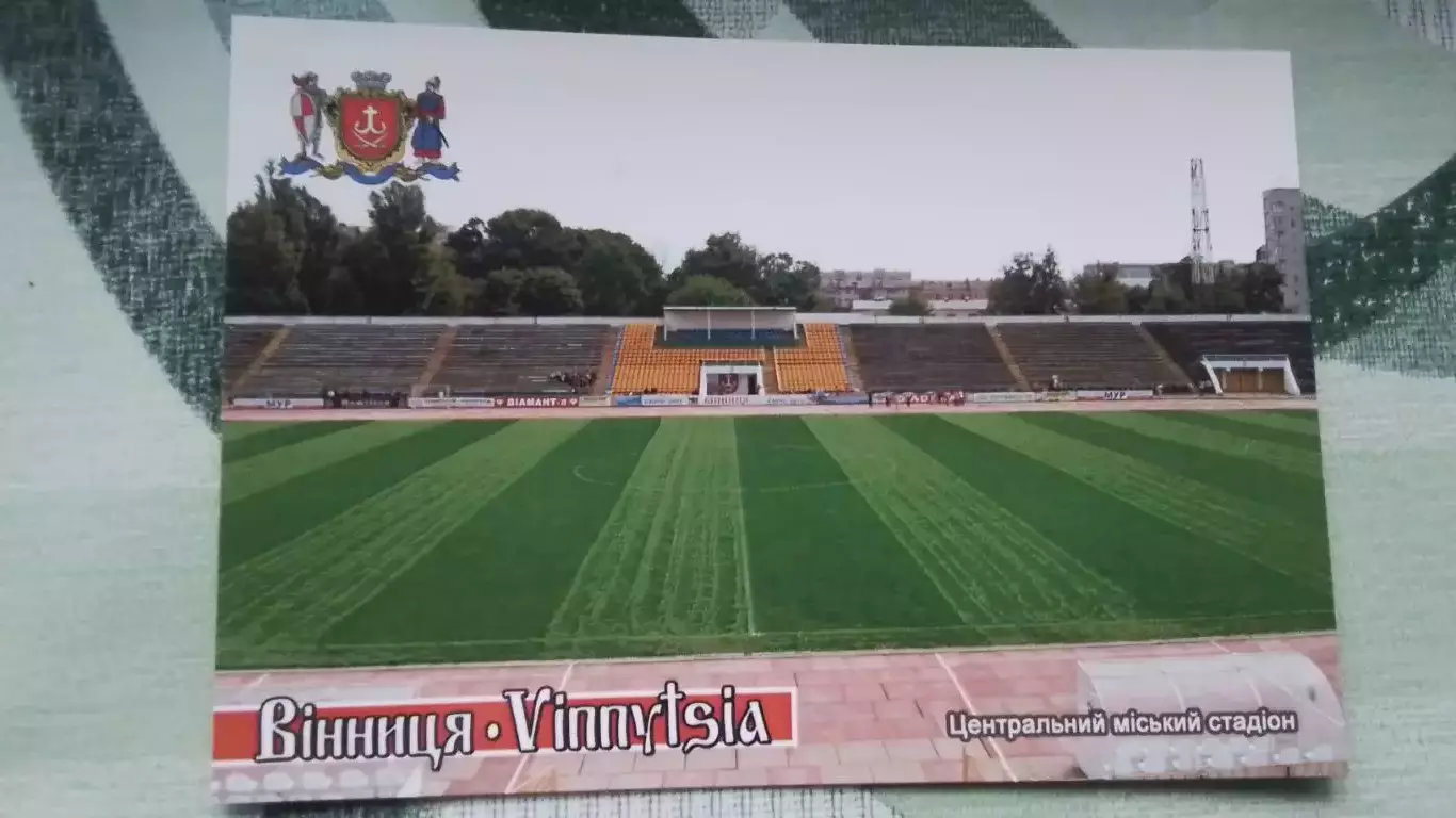 Открытка Винница Центральный городской стадион 2018