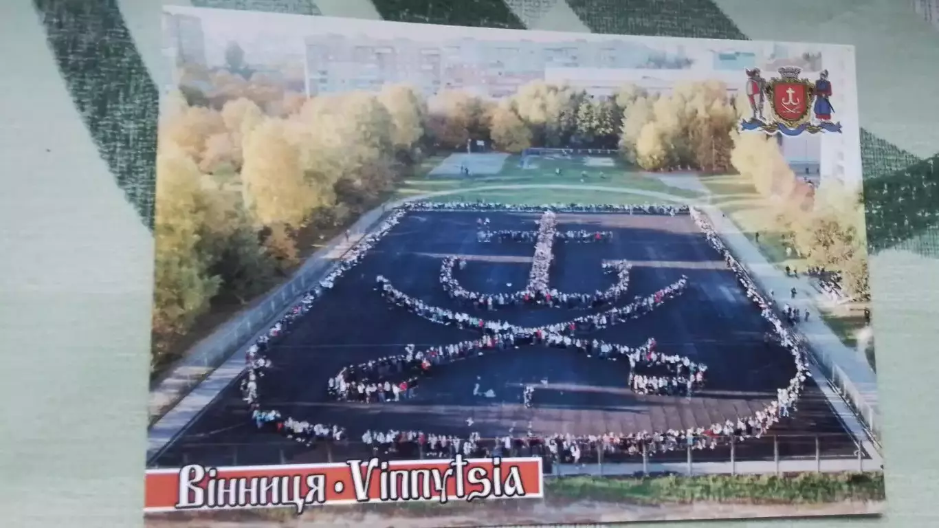 Открытка Винница Стадион Медицинского колледжа 2018