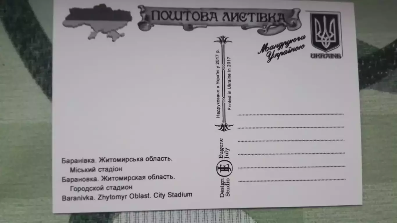 Открытка Барановка Житомир область Городской стадион 2017 1