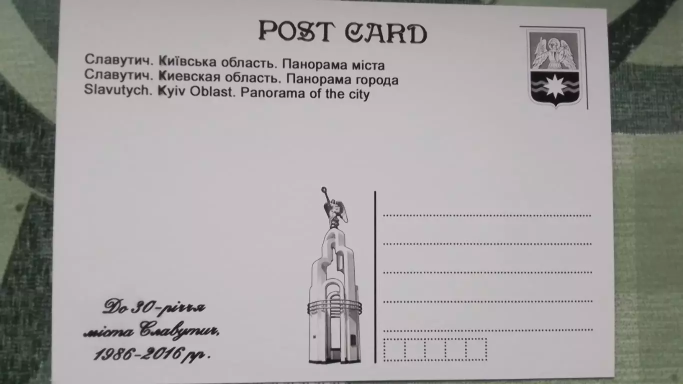 Открытка 1 Славутич Киев область Панорама города со стадион ом 2016 2