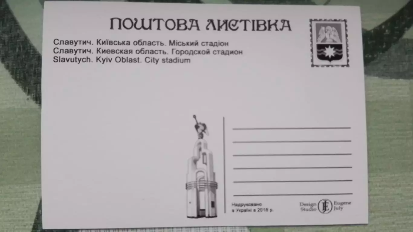 Открытка 2 Славутич Киев область Вид на Городской стадион сверху 2018 2