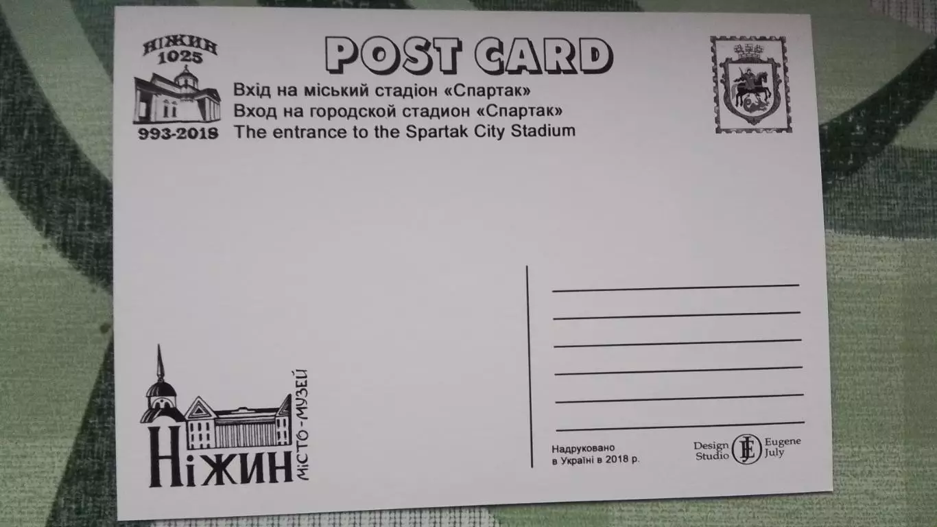 Открытка Нежин Чернигов область Вход на стадион Спартак 2018 1