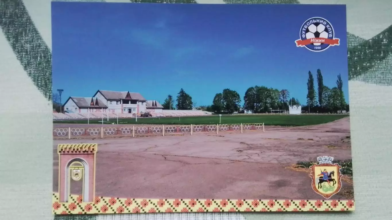 Открытка Нежин Чернигов область Городской стадион Спартак 2018