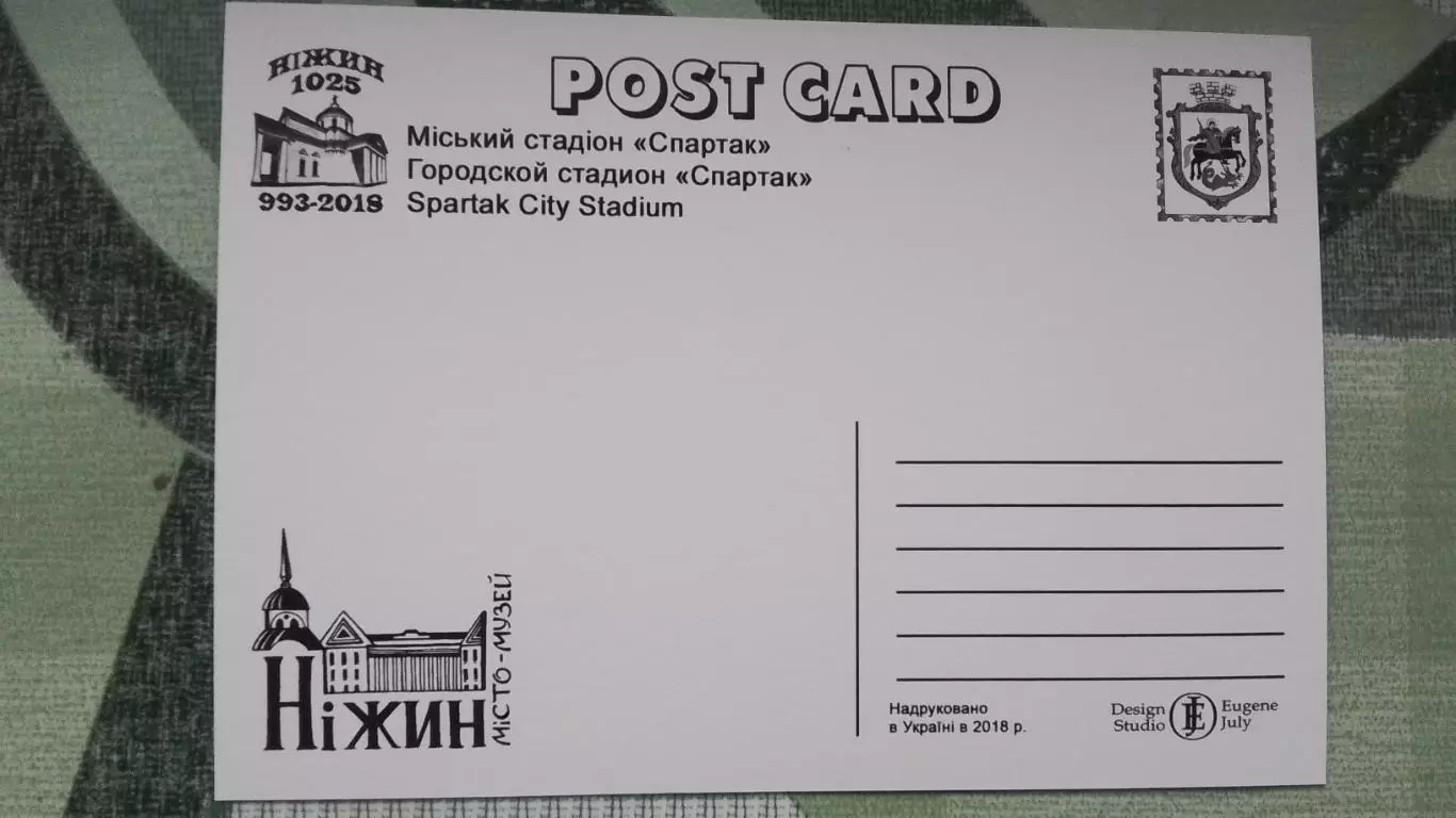 Открытка Нежин Чернигов область Городской стадион Спартак 2018 1